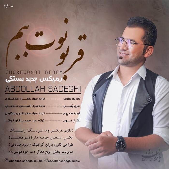 عبدالله صادقی قربونت ببم